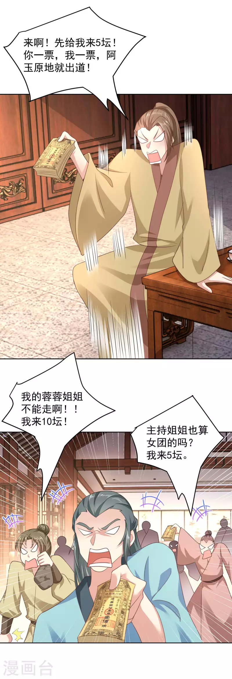 第85话 想出道？先买票！6