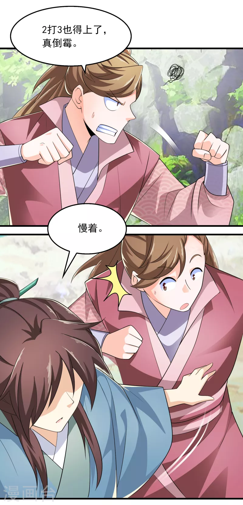第109话 流氓会法术，谁都拦不住19