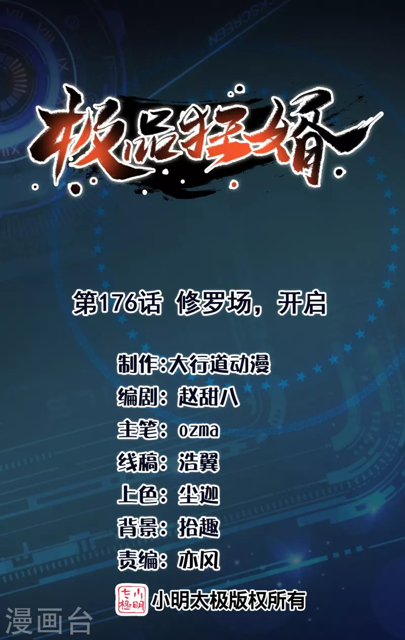第176话 修罗场，开启0
