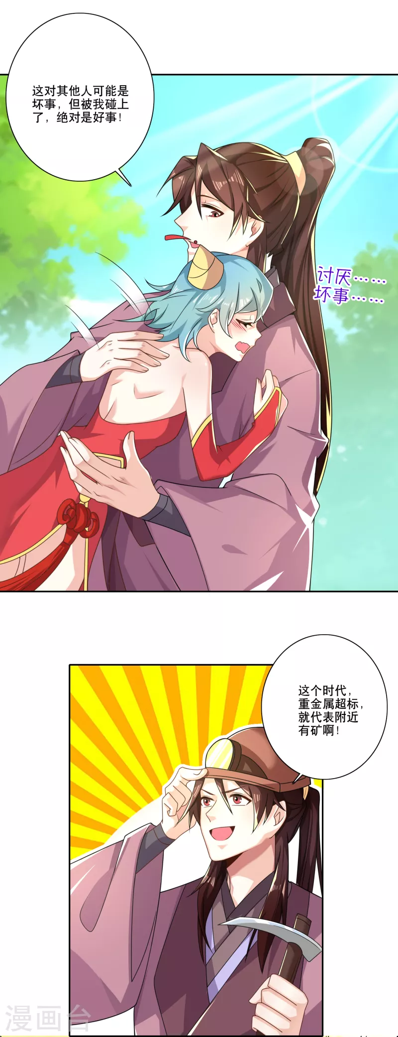 第47话 我家里有矿？！19