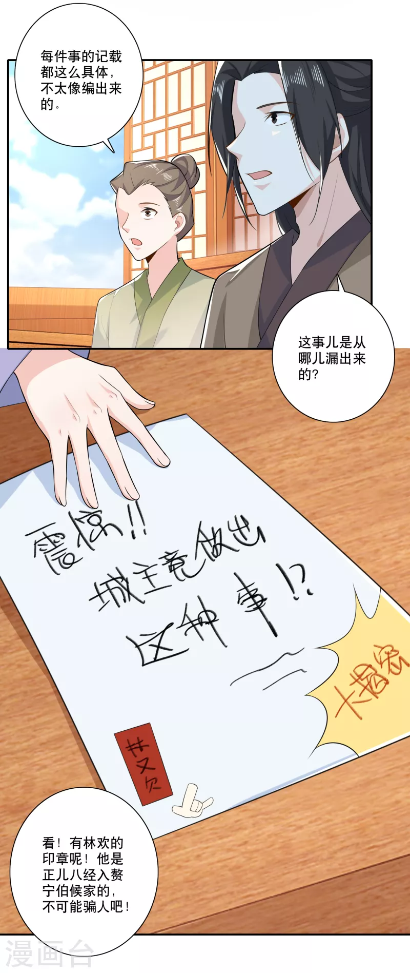 第35话 一张传单要你命6