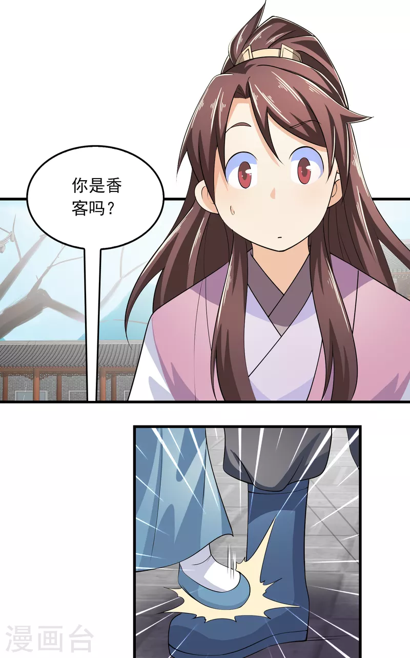 第103话 尊老师父爱幼师姐16