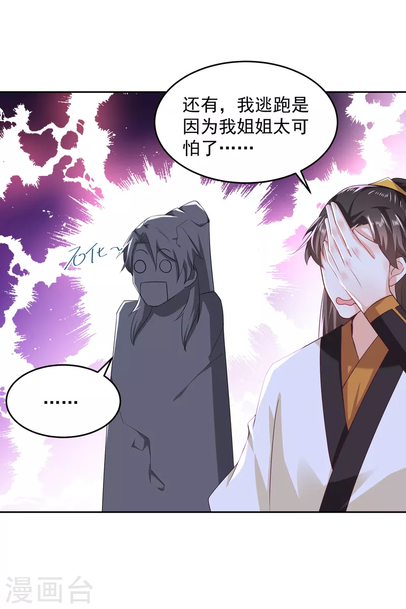 第79话 我一拳一个嘤嘤怪17