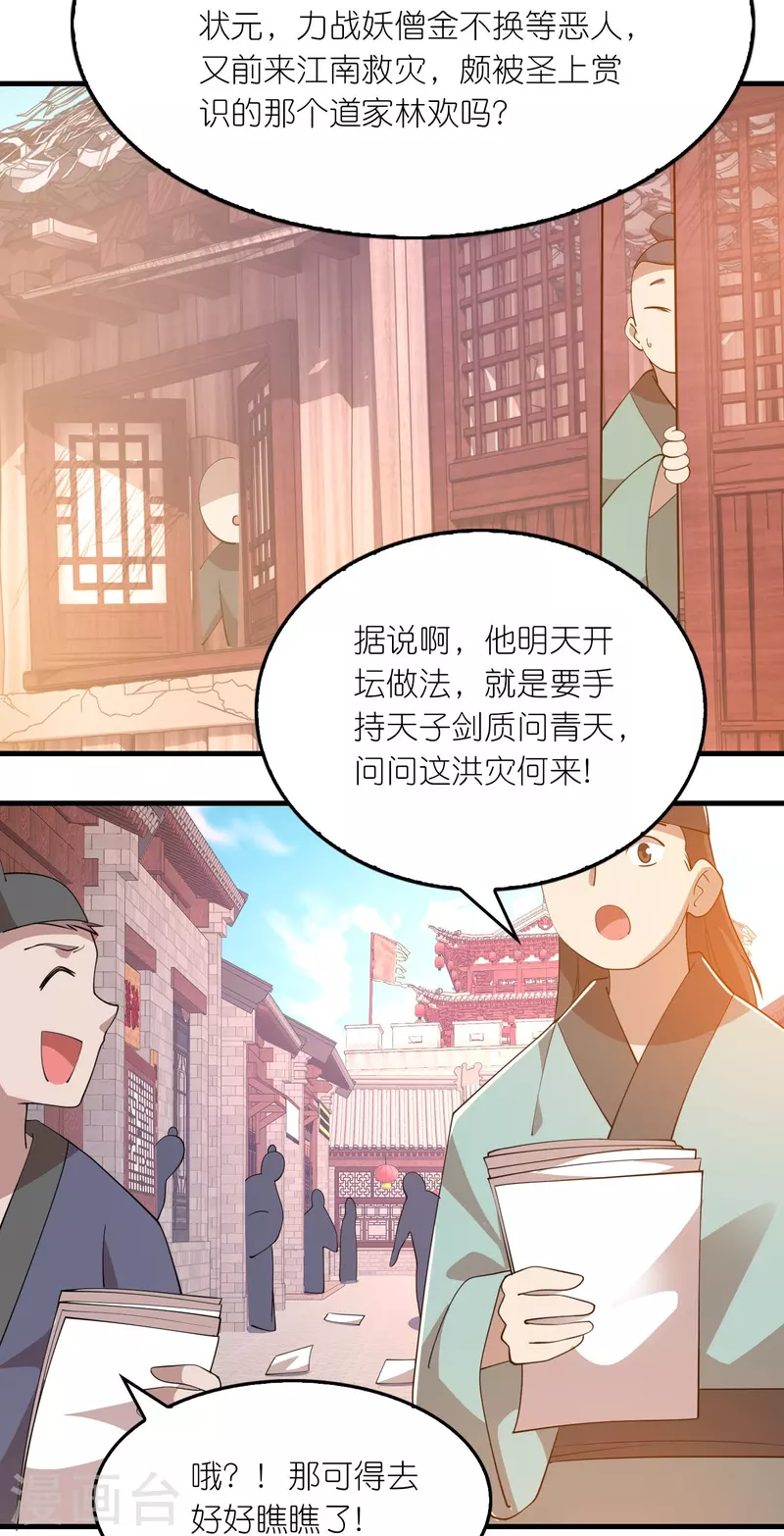 第171话 神仙遭雷劈3