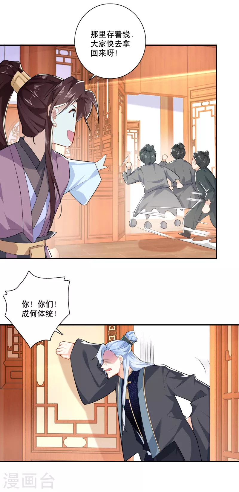 第31话 掀桌子才是正经事13