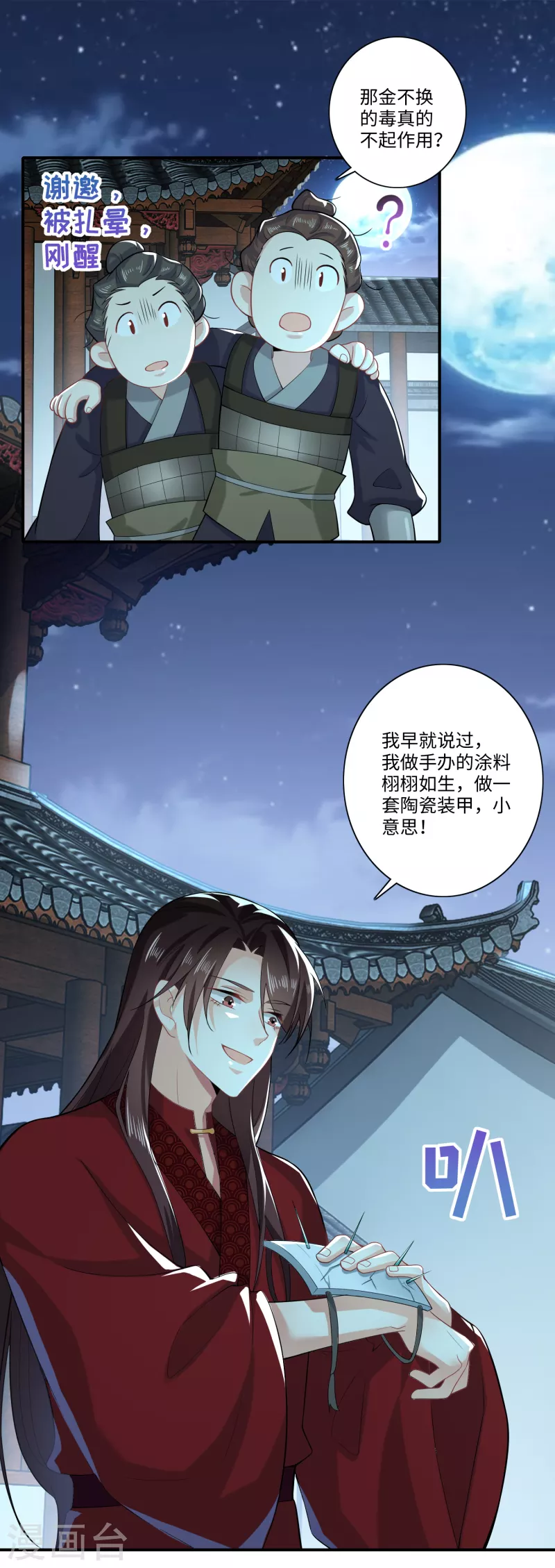 第16话 陶瓷地雷你见过没有？8