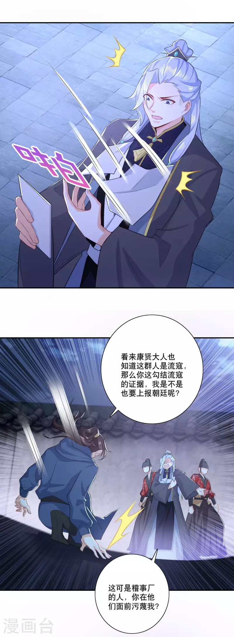 第23话 我劫狱，你认罪13