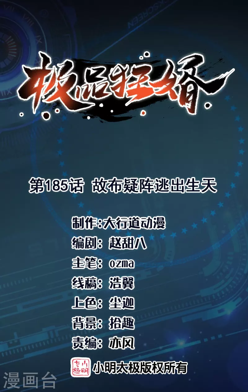 第185话 故布疑阵逃出生天0