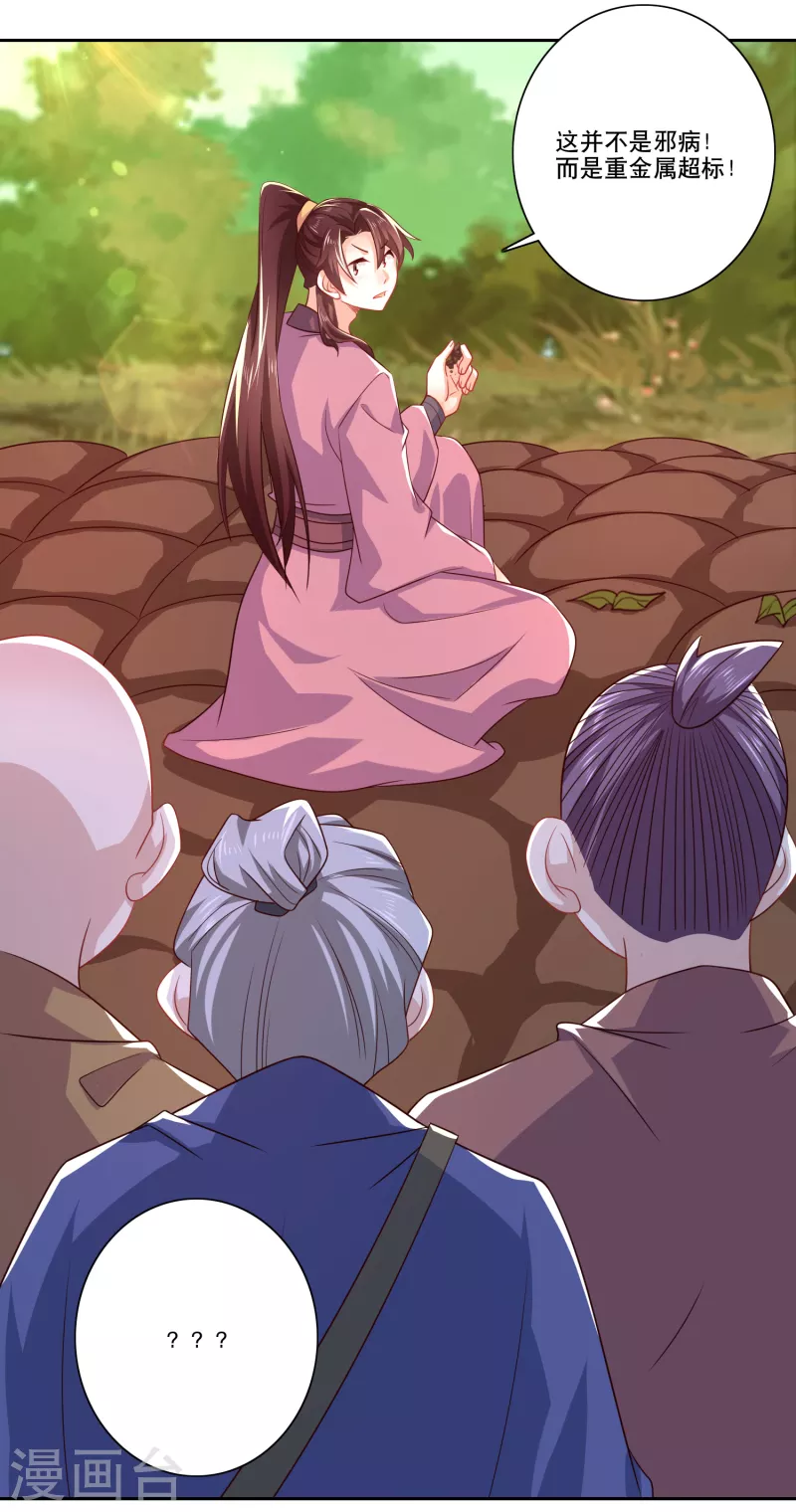 第47话 我家里有矿？！15
