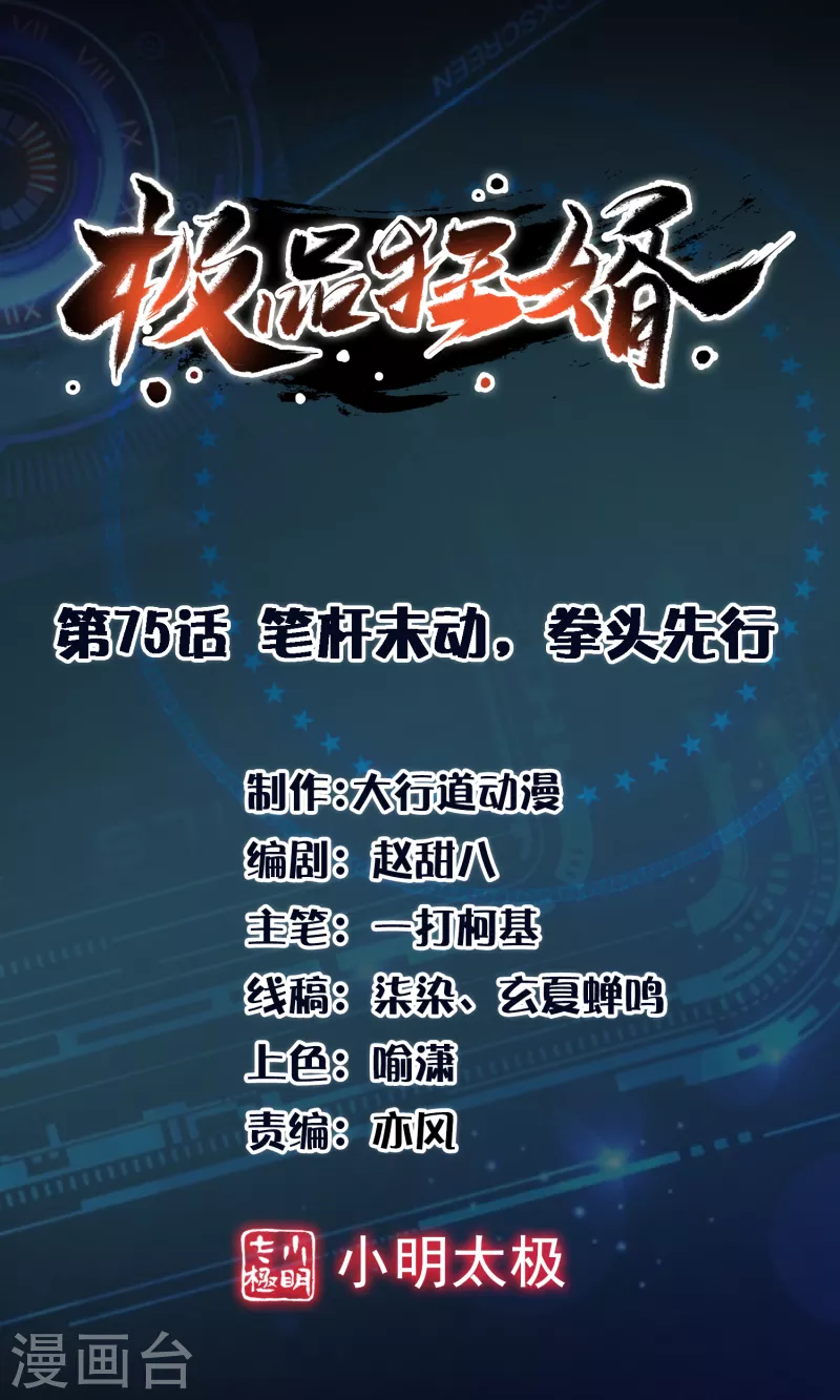 第75话 笔杆未动，拳头先行0