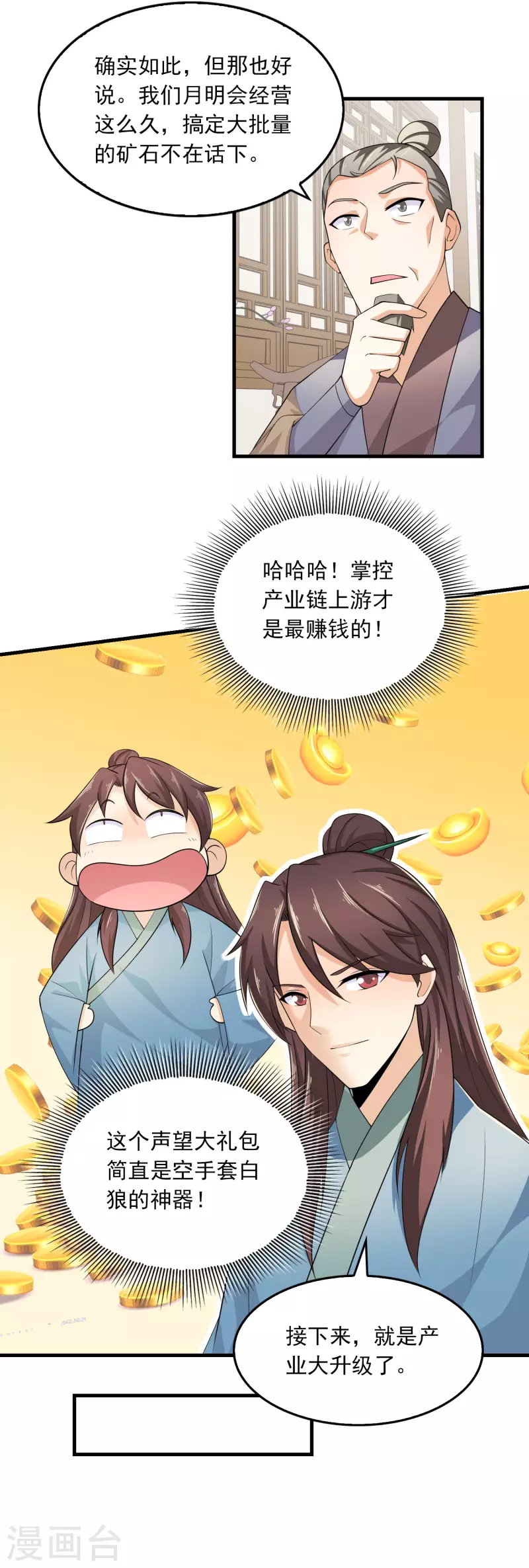 第111话 道观崛起靠经济9