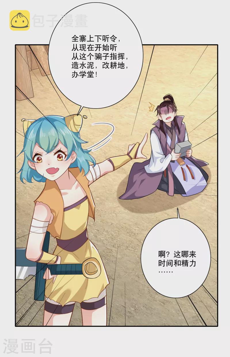 第42话 洞房？下次一定！3
