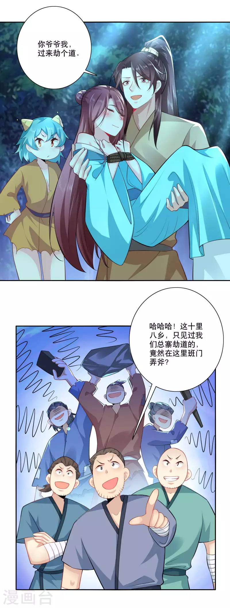 第53话 不要男娘子，不要男娘子12
