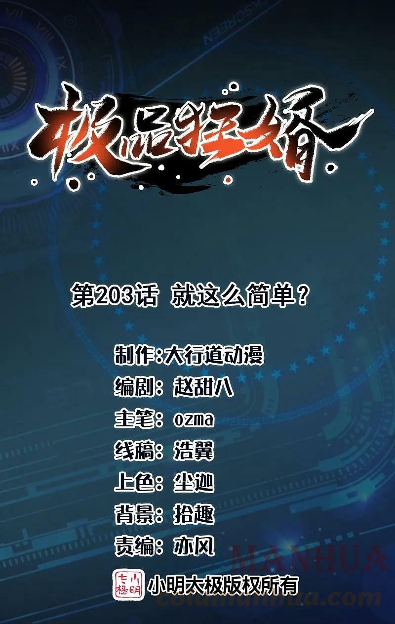 第203话 就这么简单？0