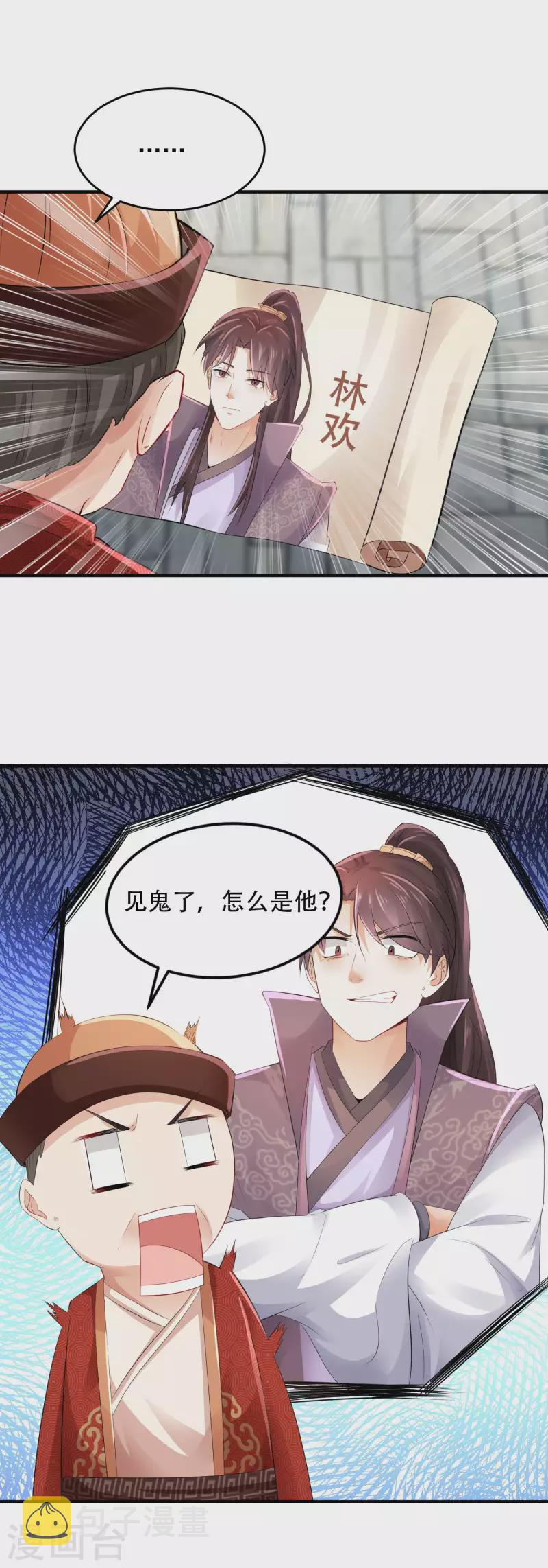 第87话 是你有病还是我有病？23