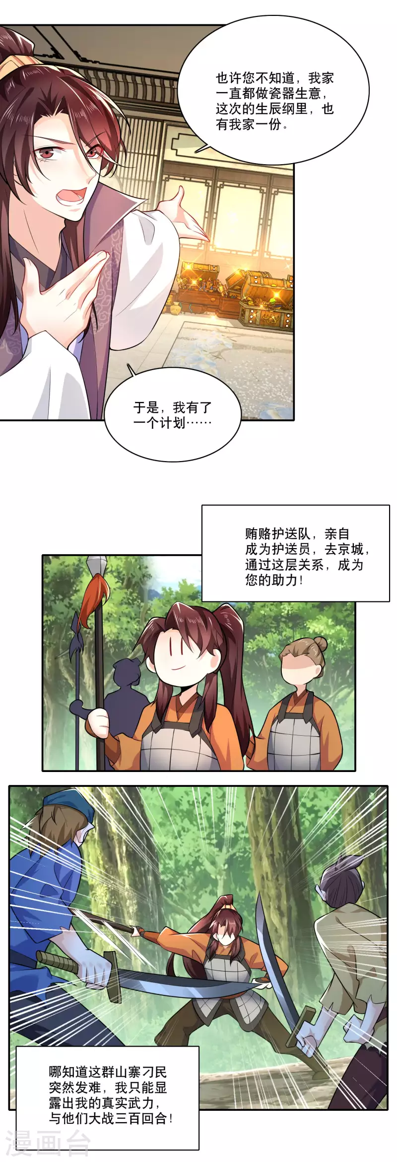 第63话 林欢的佞臣之路8