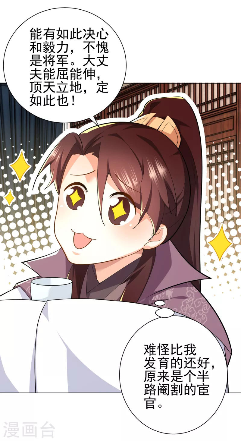 第69话 这个太监有点猛15
