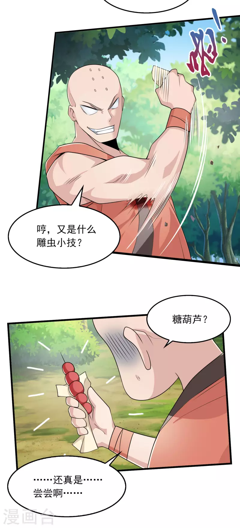 第119话 打不过就是打不过10