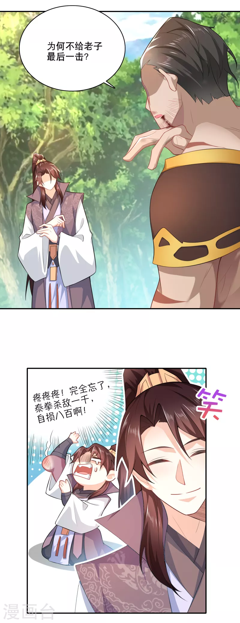 第58话 传统功夫点射为止15
