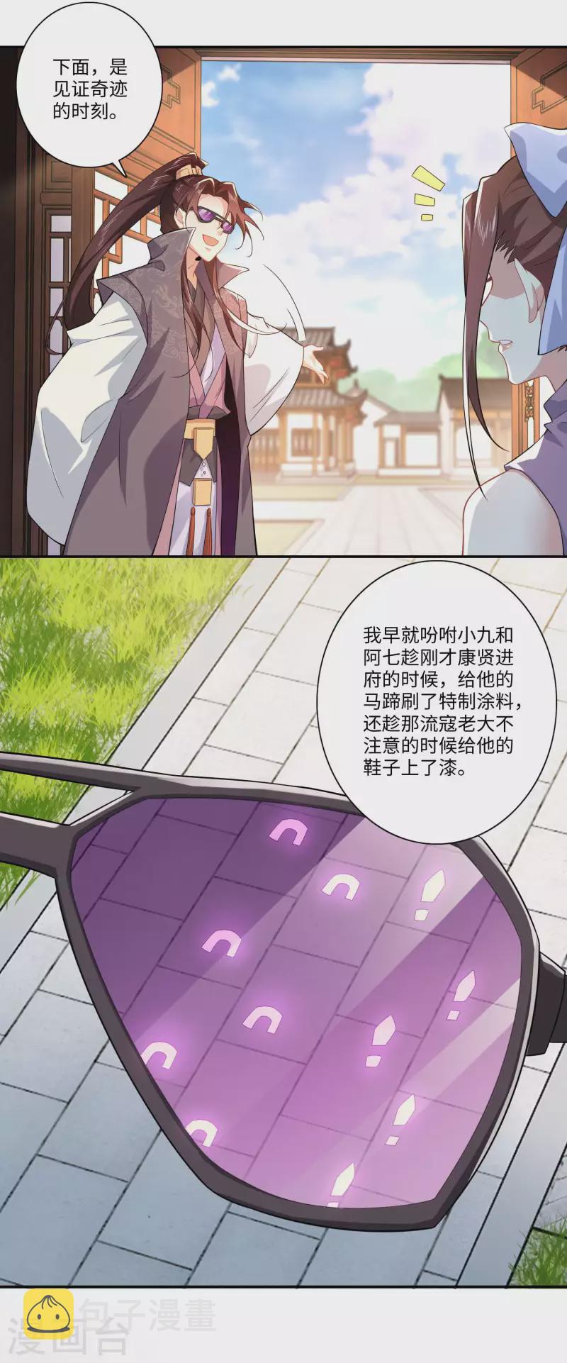 第20话 我的岳父要谋反？21
