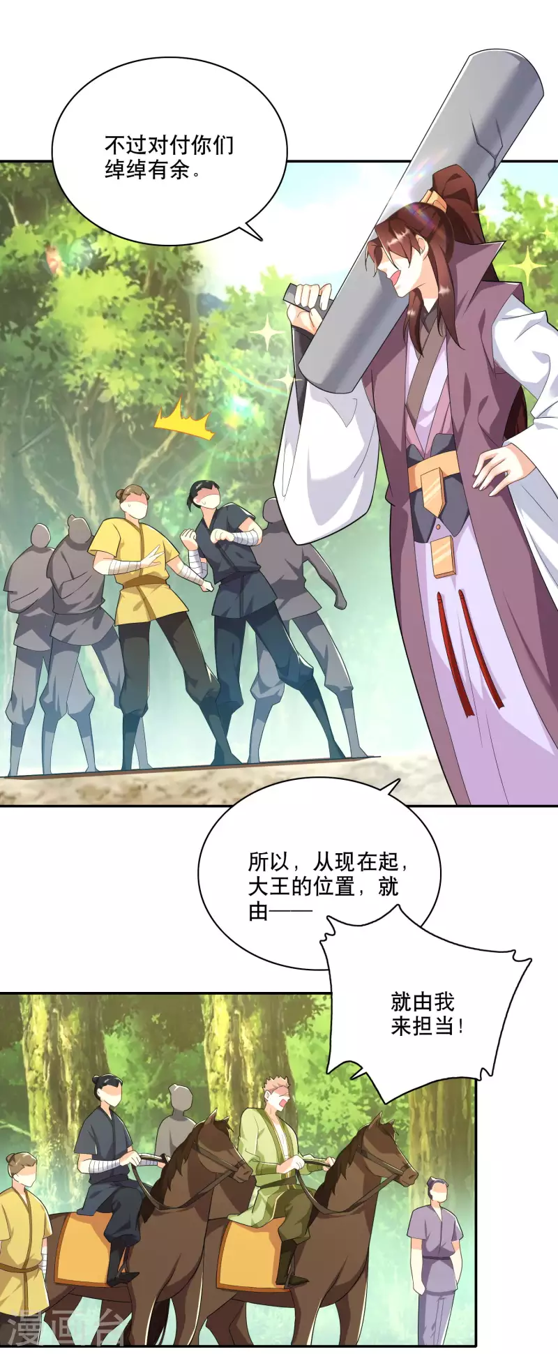 第59话 我管它洪水滔天2
