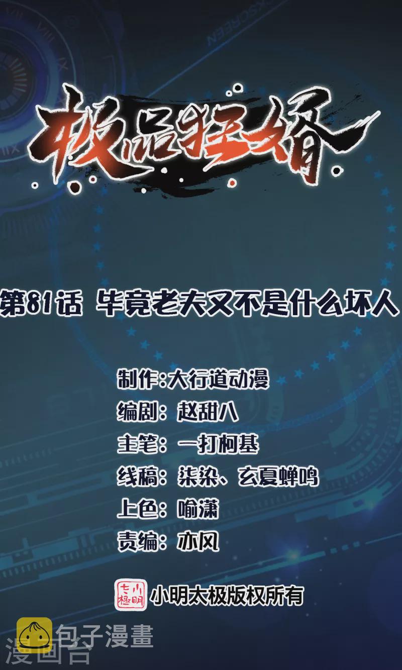 第81话 毕竟老夫又不是什么坏人0