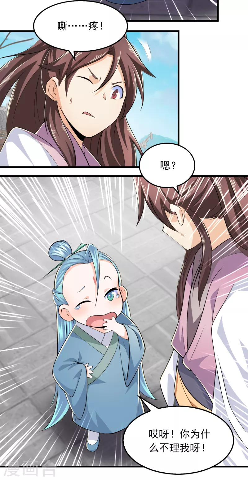 第103话 尊老师父爱幼师姐17