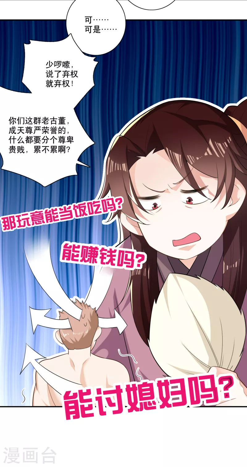 第46话 打架也可以带货10