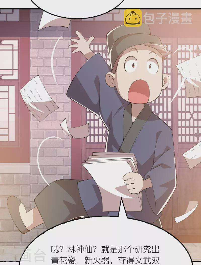 第171话 神仙遭雷劈2