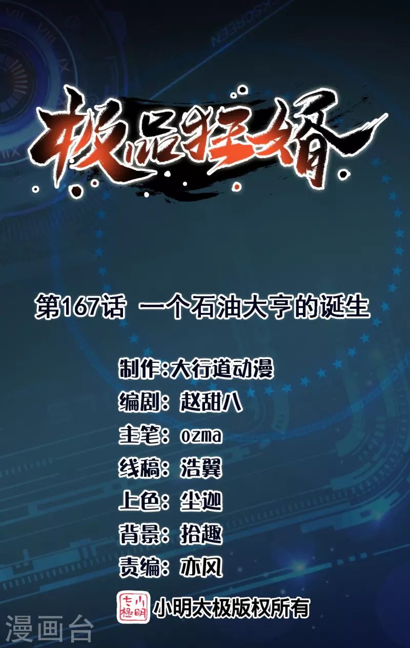 第167话 一个石油大亨的诞生0