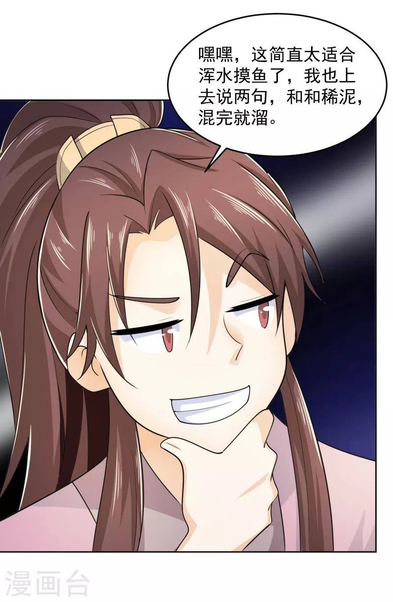 第96话 首相针对我，怎么办？21
