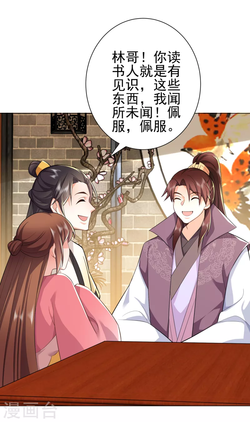 第76话 国舅愿称我林欢一声哥24