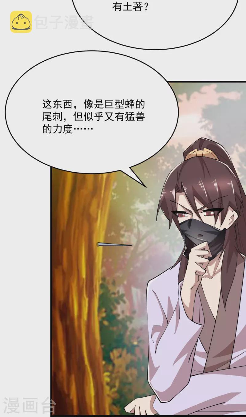 第194话 闯禁林怪事频发22