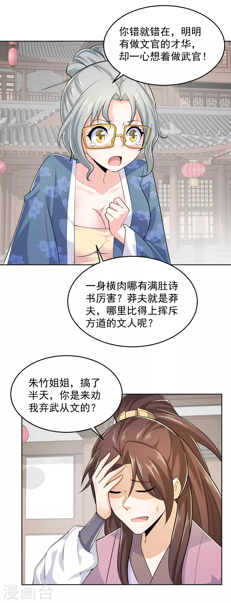 第96话 首相针对我，怎么办？4