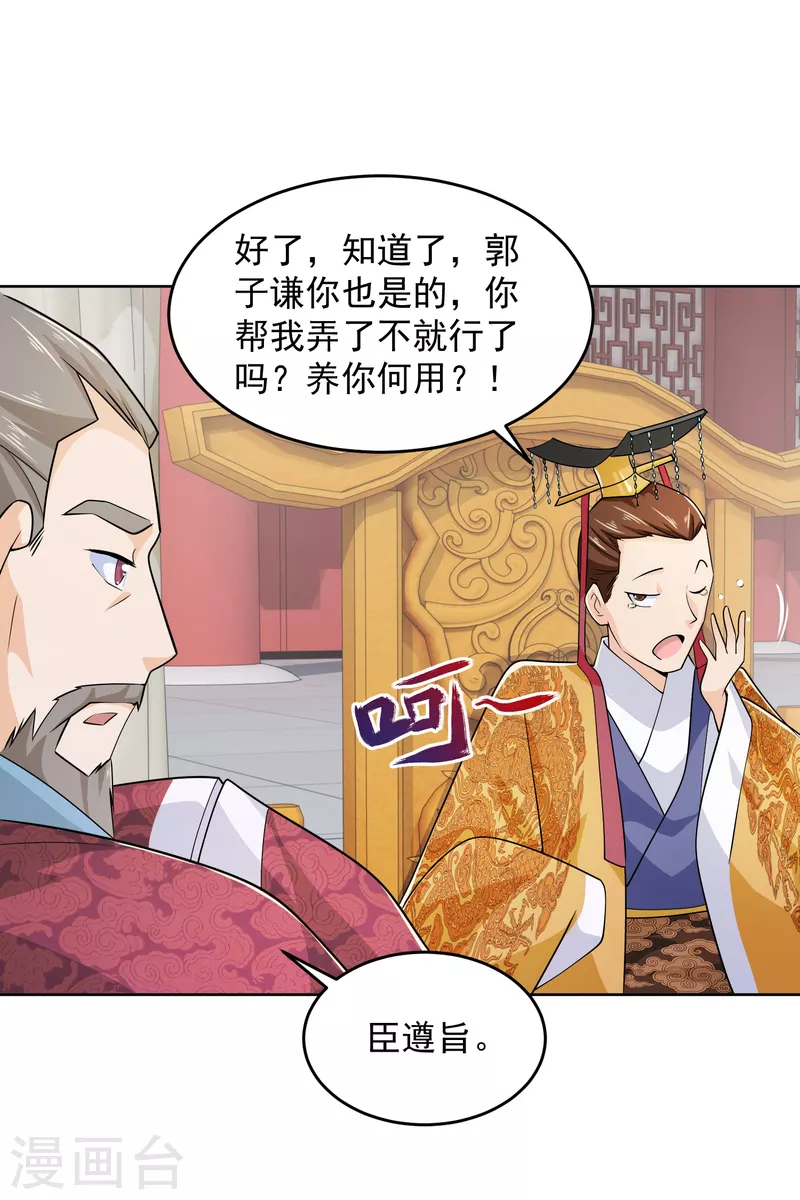 第96话 首相针对我，怎么办？15