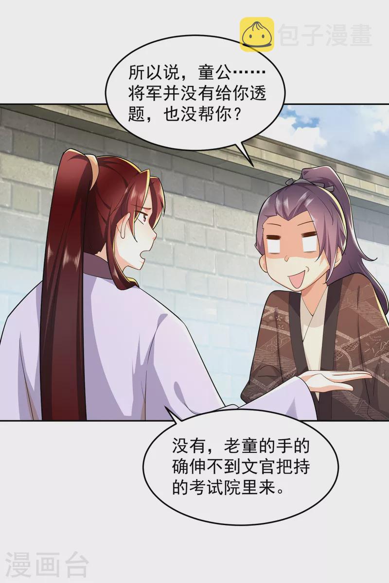 第81话 毕竟老夫又不是什么坏人17