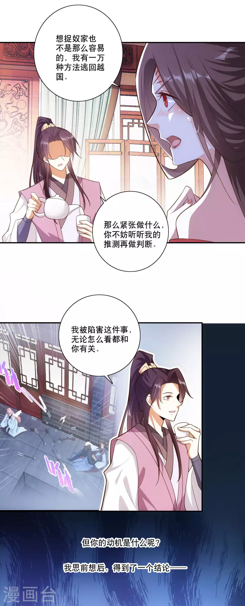 第34话 汵姬的真实意图8