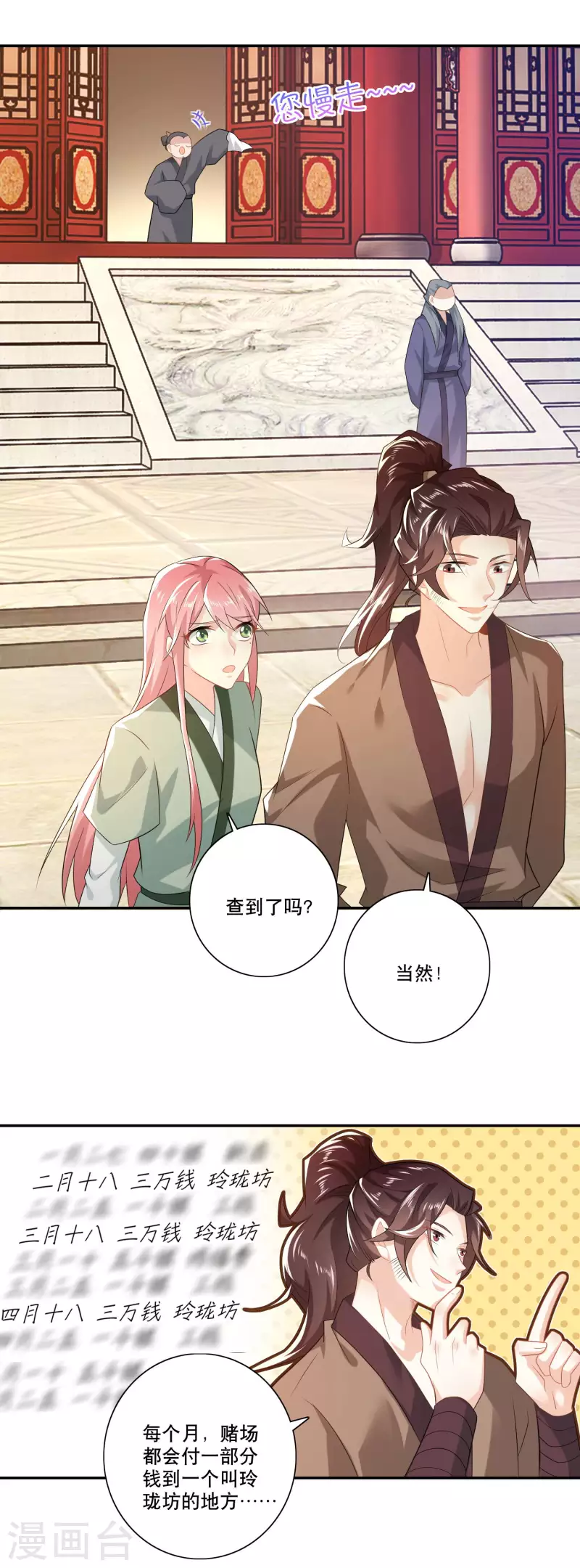 第27话 赌场加盟店，了解一下？17