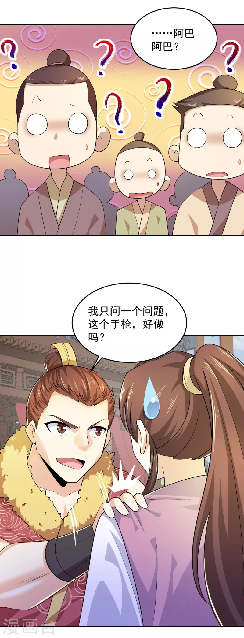 第94话 大人，时代真的变了7