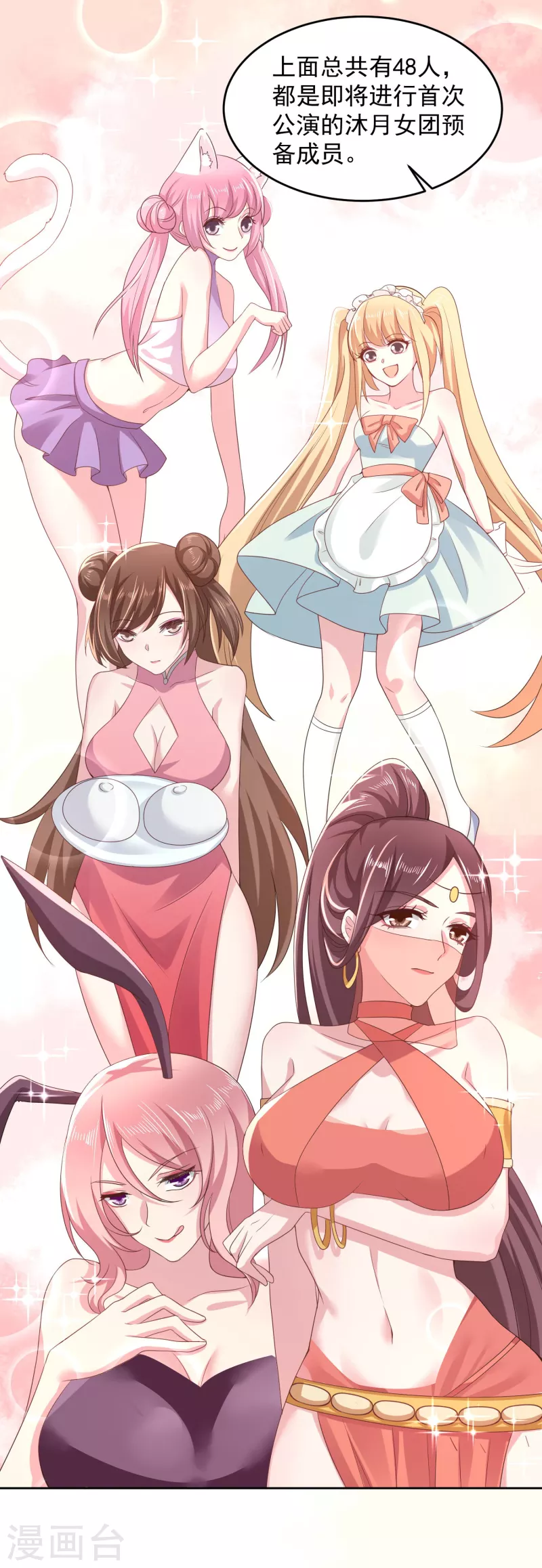 第85话 想出道？先买票！3