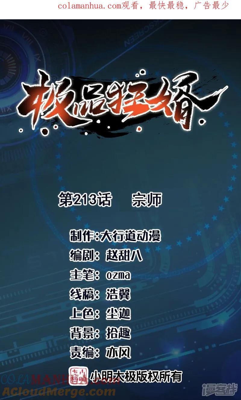 第213话 宗师0