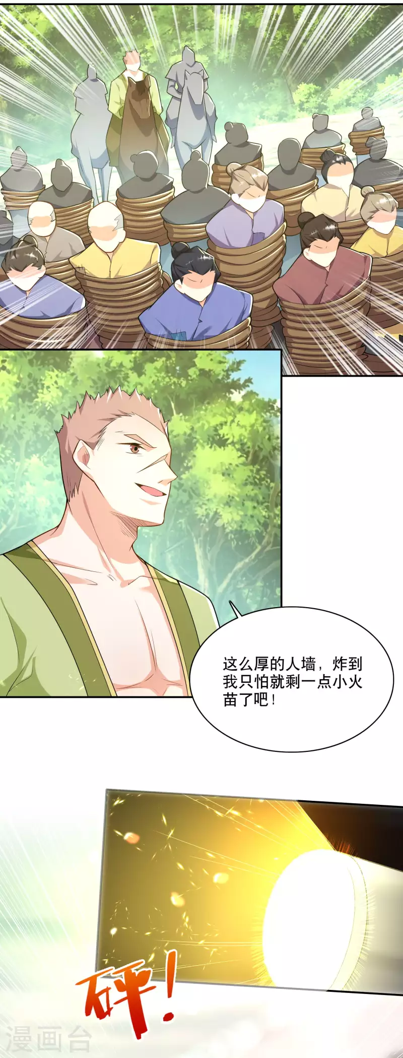 第59话 我管它洪水滔天8