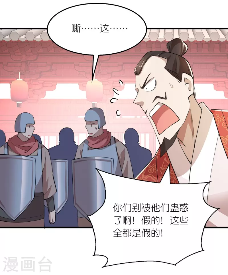第173话 现在，谁才是反贼？17
