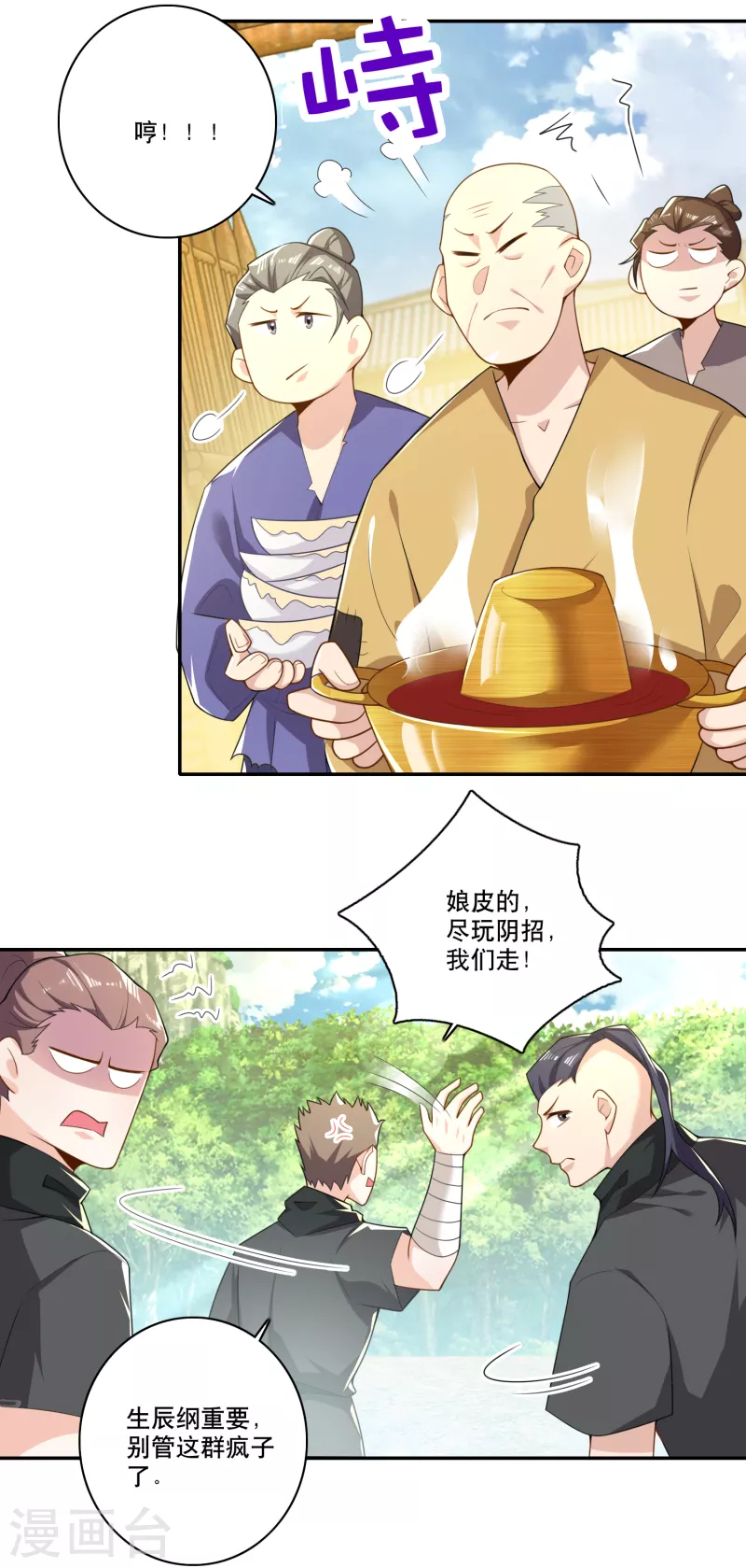第51话 我炸山你炸毛14