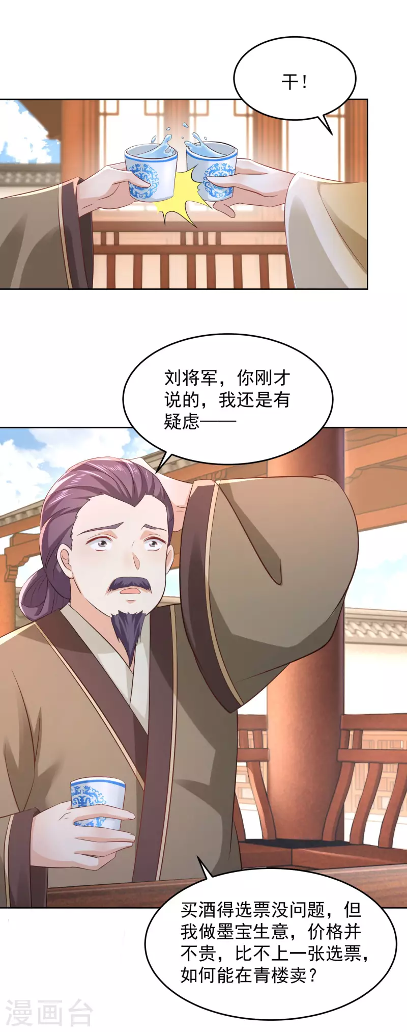 第86话 先生，沐月楼了解一下？2