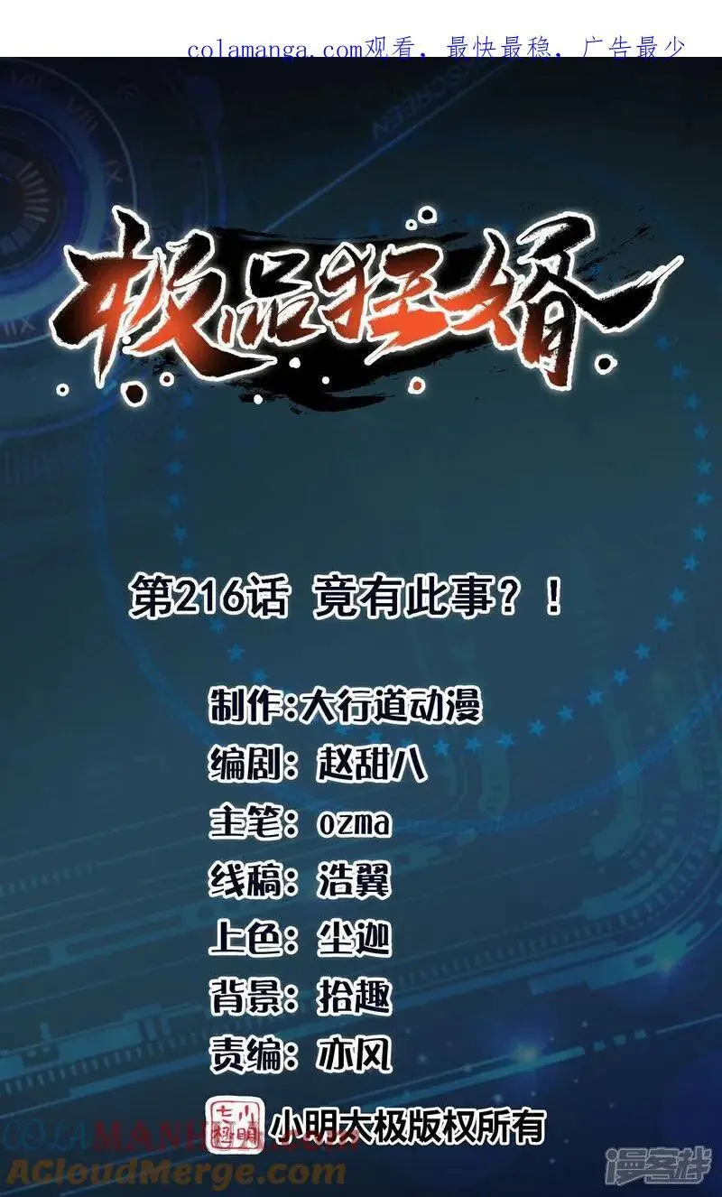 第216话 竟有此事？！0