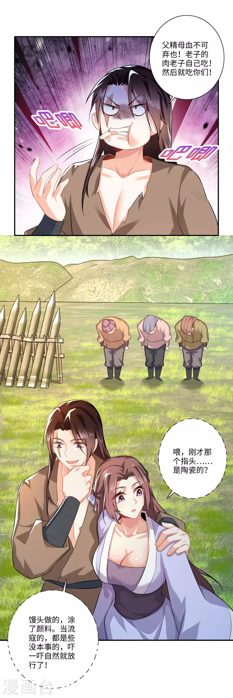 第21话 这林欢是个狼灭20