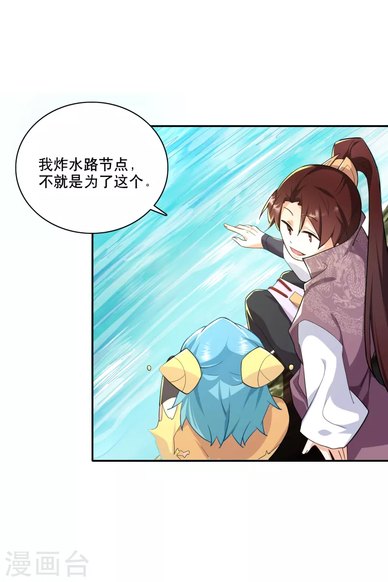 第59话 我管它洪水滔天17
