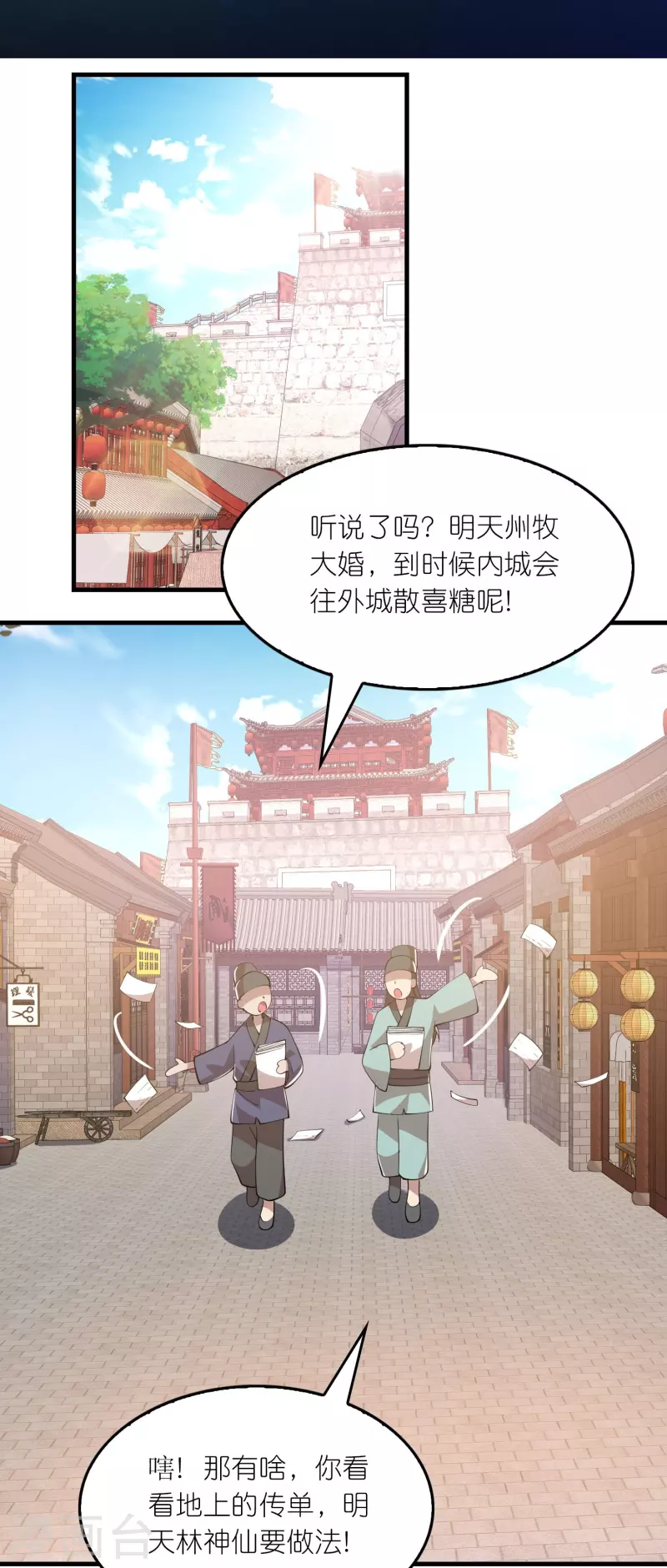 第171话 神仙遭雷劈1