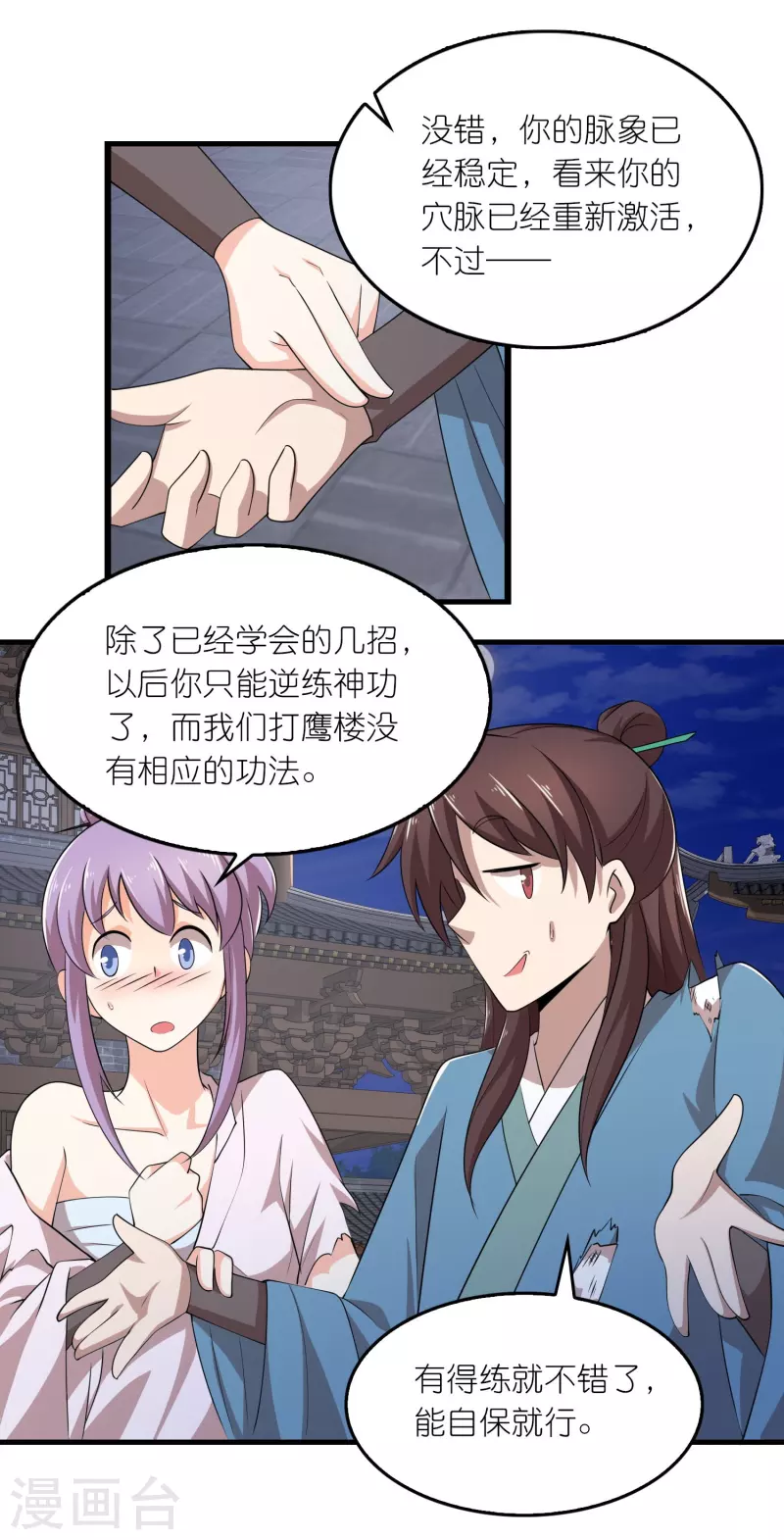 第138话 原来我依旧很强8